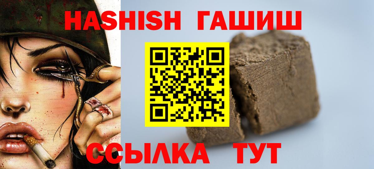 ГАШ VHQ  Вход с VPN  ГАШИШ хэш  Шатура 