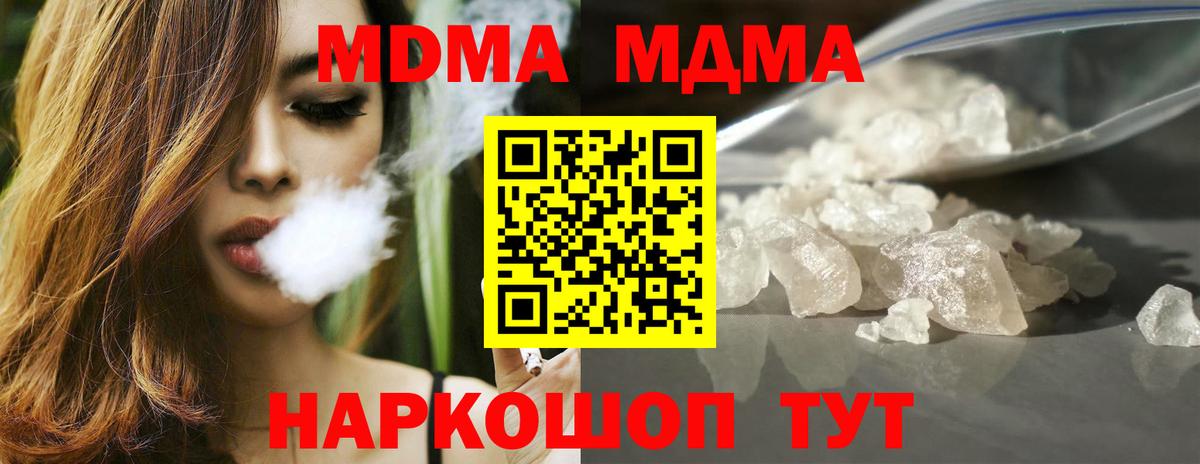 МДМА Molly  МДМА кристаллы  МДМА  Вход с VPN  Шатура 